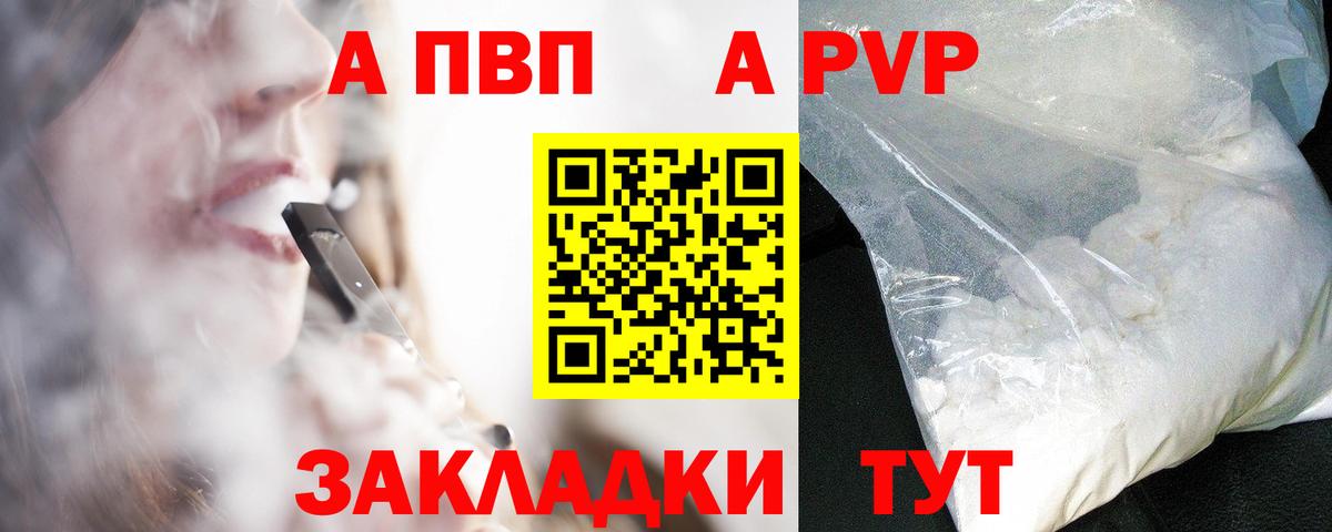 APVP Crystall  Вход с VPN  Углич  Alpha-PVP  A-PVP Соль  А ПВП мука 
