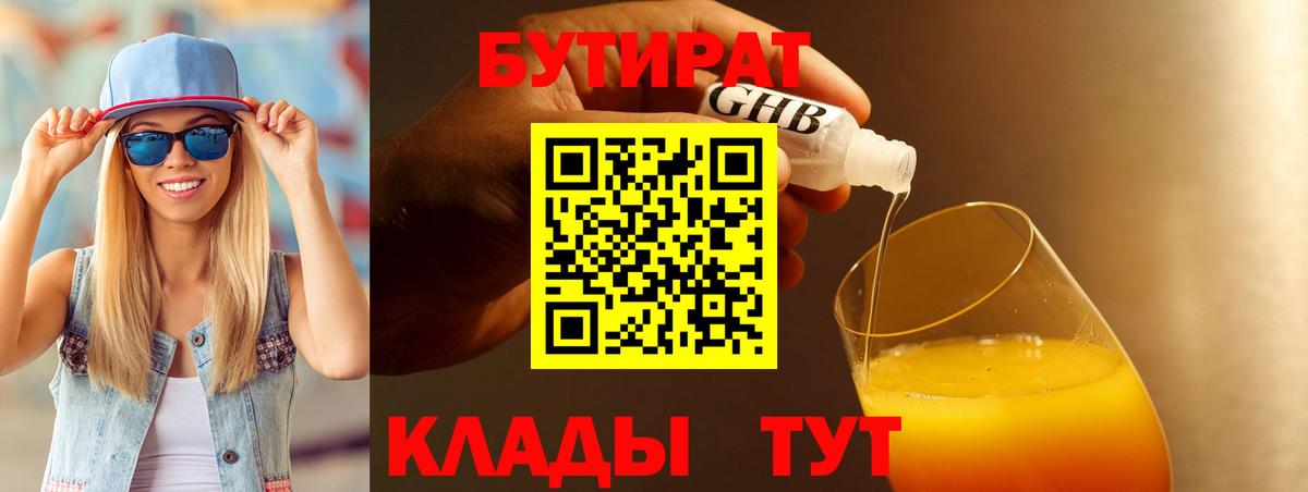 Углич  БУТИРАТ BDO  Вход с VPN 