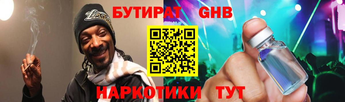 БУТИРАТ GHB Углич