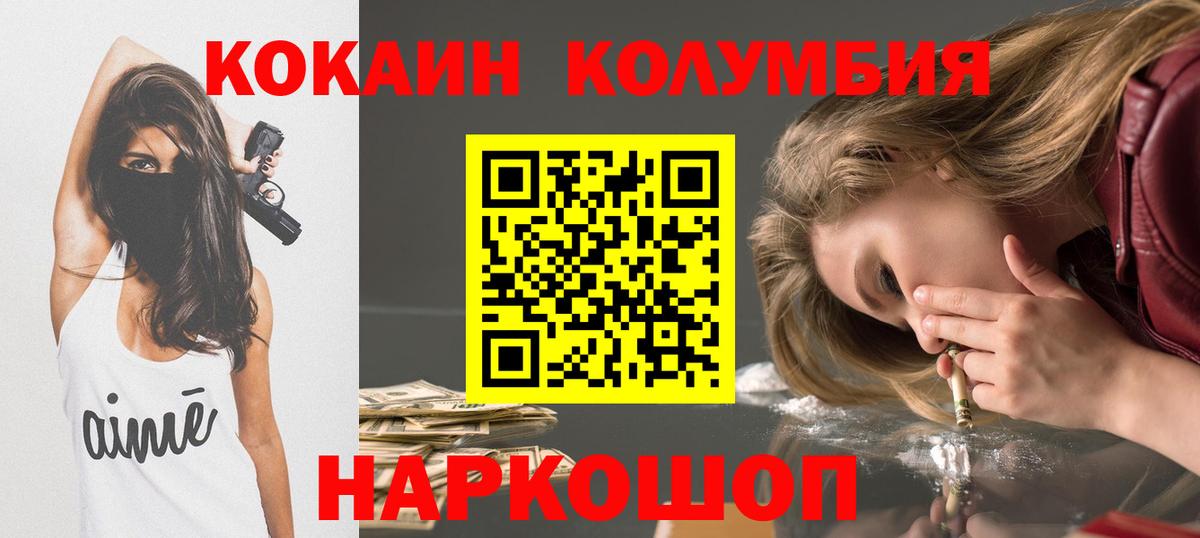 COCAIN Columbia Углич