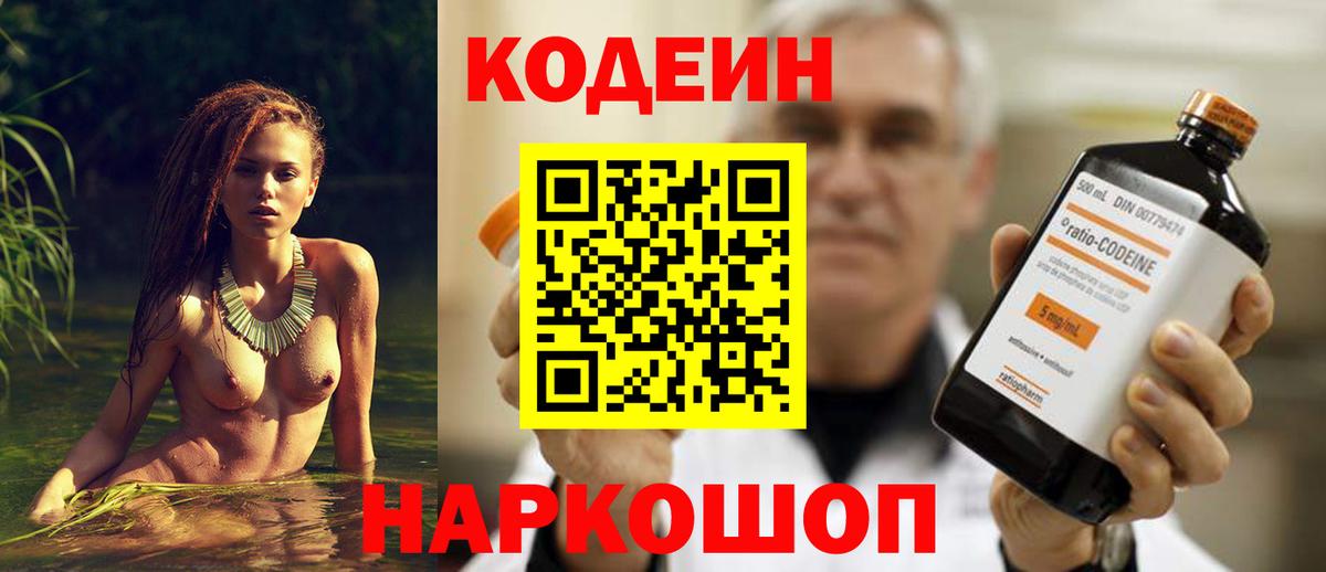 Кодеин Purple Drank  Вход с VPN  Углич 