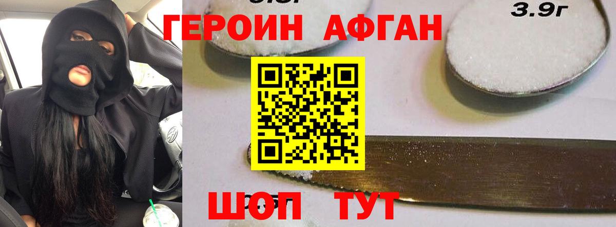 Героин Афган Углич