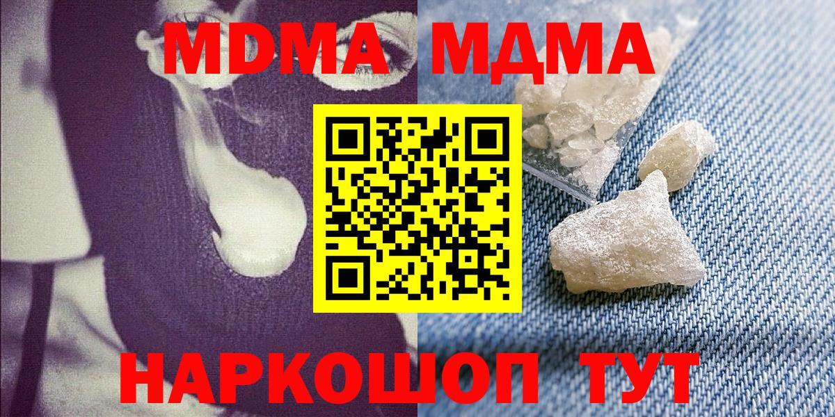 МДМА кристаллы  МДМА Molly  Углич  Вход с VPN 