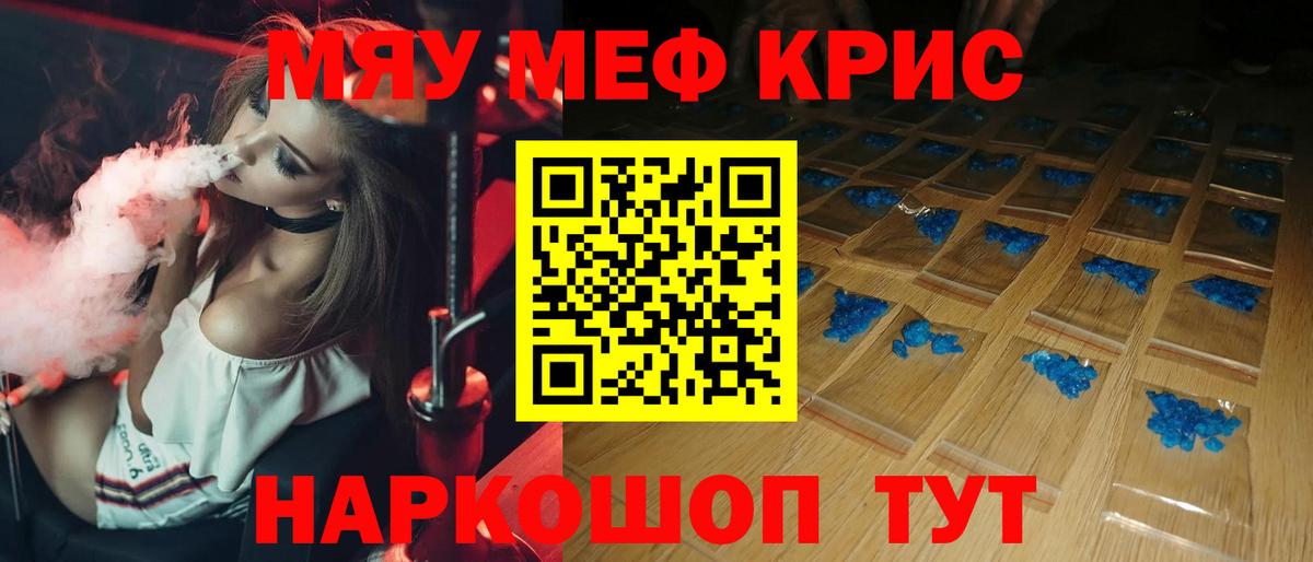 МЯУ-МЯУ кристаллы  Вход с VPN  МЯУ-МЯУ  Мефедрон  МЕГА ссылка  Мефедрон VHQ  Углич 