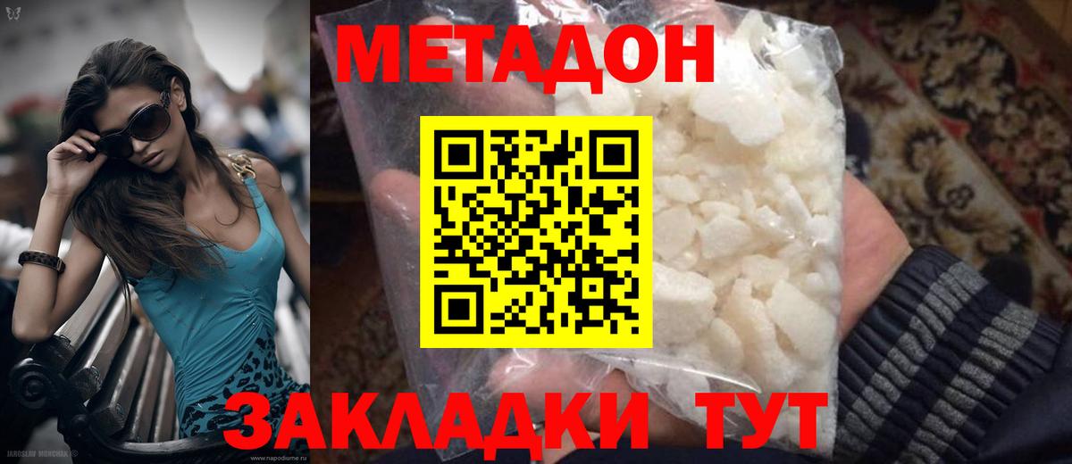 Метадон белоснежный  Вход с VPN  Углич  МЕТАДОН мёд 